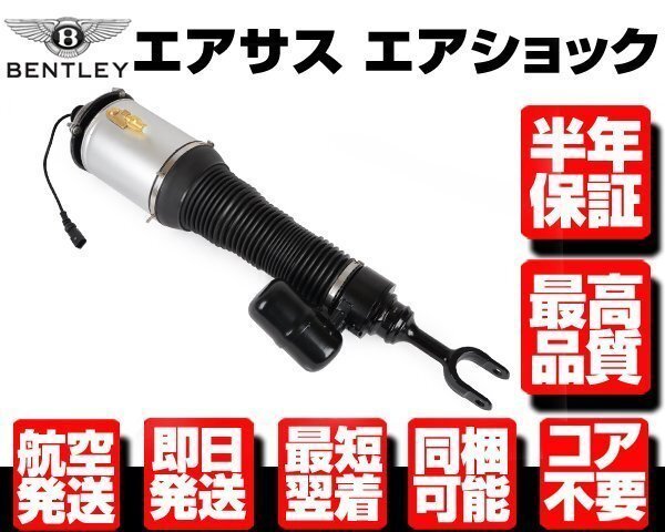 ベントレー エアサス フロント 右 ■保証付 【適 コンチネンタル GT GTC フライングスパー 3W5616040C 3W5616040F エアサスペンション N923拍卖