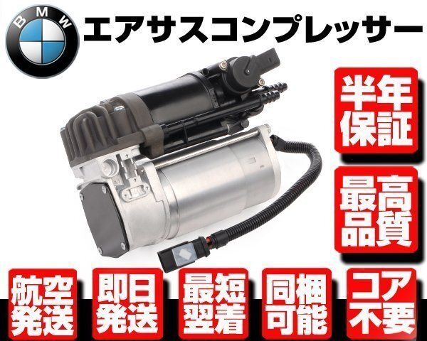 BMW エアサス コンプレッサー ポンプ ■保証付 F01 F02 F04 F07 F11 前期 37206789450 37206794465 37206864215 エアサスペンション W052拍卖
