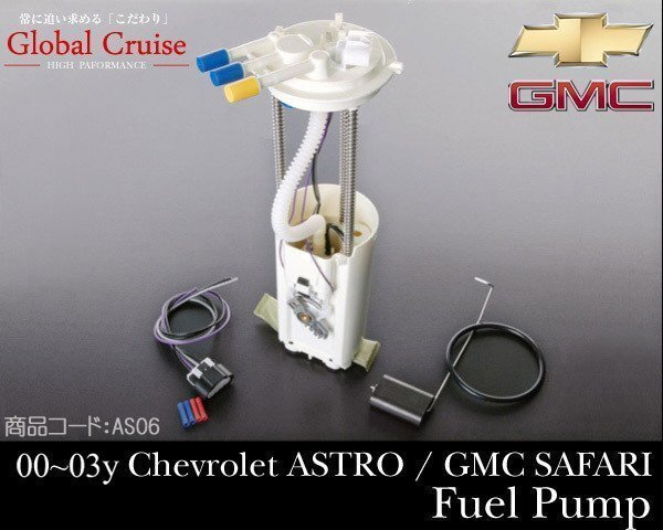 燃料ポンプ フューエルポンプ 【適合車】00-03 シボレー アストロ / GMC サファリ 01 02 2000 2001 2002 2003 AS06拍卖