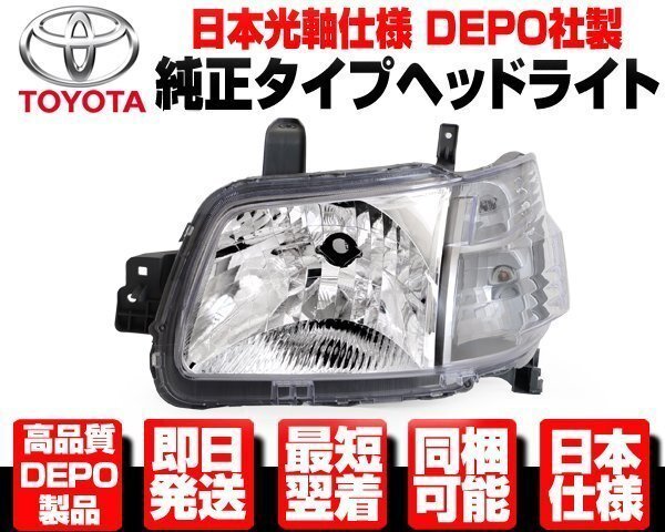 タウンエース ヘッドライト 左 ハロゲン 純正TYPE ヘッドランプ ■日本仕様 DEPO製 ライトエース バン トラック H20年-R2年 S412M N536拍卖