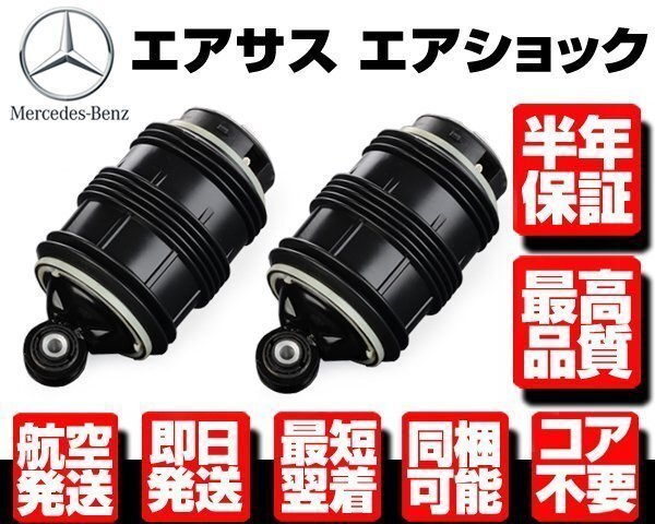 ベンツ エアサス リア 2個 ■保証付 【W211 S211 ワゴン E240 E250 E280 E300 E320 E350 E500 E550 211320092505 エアサスペンション M078拍卖