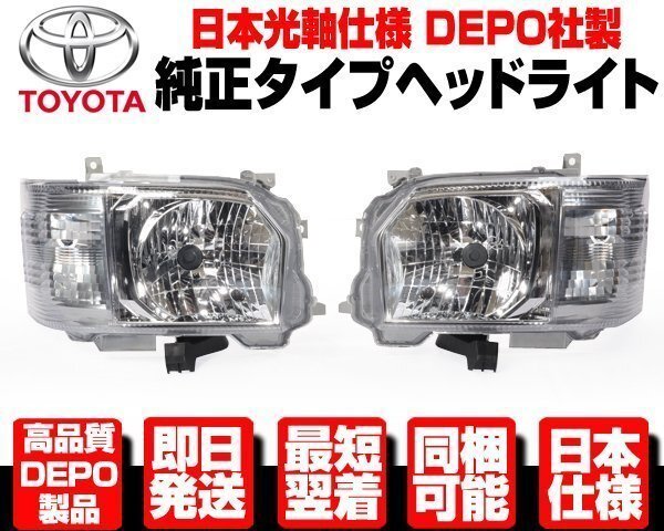 ハイエース 200系 ヘッドライト 左右 ハロゲン 純正TYPE 4型 5型 6型 7型 ヘッドランプ ■DEPO製 日本光軸 TRH 224W 229W 200K 200V N315拍卖