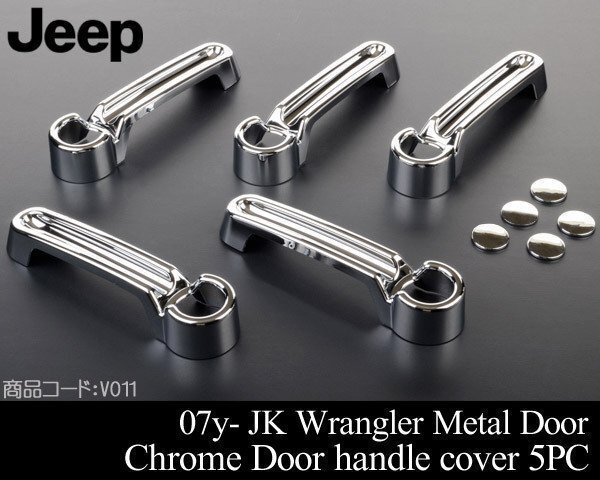 アウター ドアハンドル カバー 10pc クローム【適合 07y- JKラングラー 08 09 10 11 12 13 14 15 2007 2008 2009 2010 2011 V011拍卖