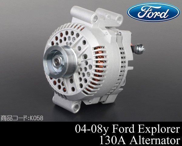 オルタネーター ダイナモ 130A 【適合 04-08y フォード エクスプローラー レンジャー 05 06 07 2004 2005 2006 2007 K058拍卖