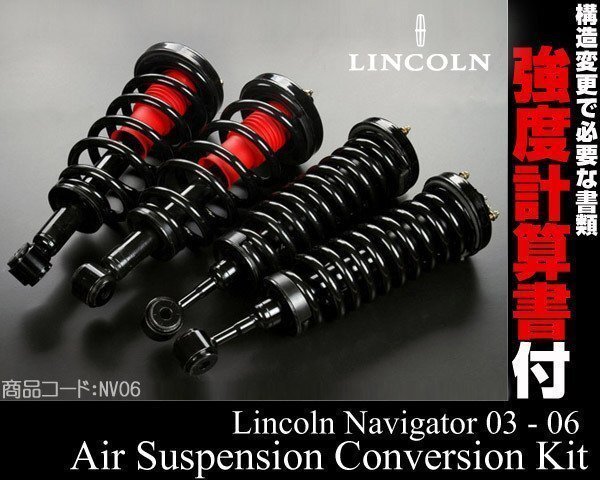 エアサス → バネサス コイル スプリング Kit 強度検討書付 【適合 03-06y ナビゲーター エクスペディション 04 05 2003 2006 NV06拍卖