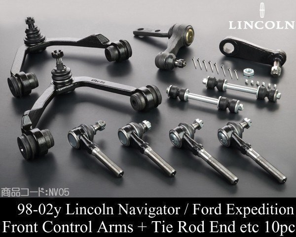 コントロールアーム アッパーアーム スタビ フロントSET 【適合 98-02 ナビゲーター 97-02 エクスペディション 99 00 NV05拍卖