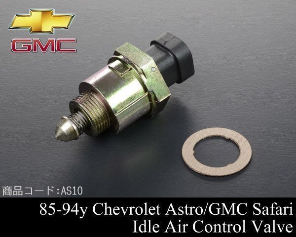 IACバルブ 【適合】85-94 アストロ サファリ 92-95 サバーバン ユーコン タホ 88-95 C1500 K1500 カマロ コルベット AS10拍卖