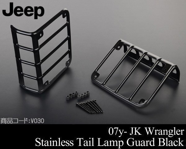 テール ランプ ライト ガード ブラック 【適合】07y- JKラングラー 08 09 10 11 12 13 14 15 16 17 18 2007 2008 2009 2010 V030拍卖