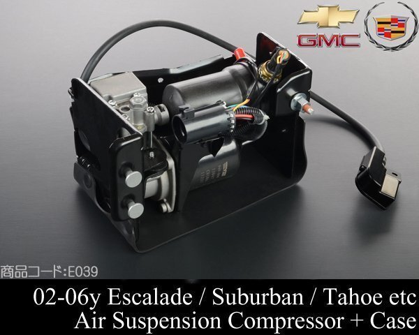 エアサス コンプレッサー ポンプ Assy DORMAN製【適合 02-06y エスカレード (ESV EXT可) サバーバン タホ ユーコン E039拍卖