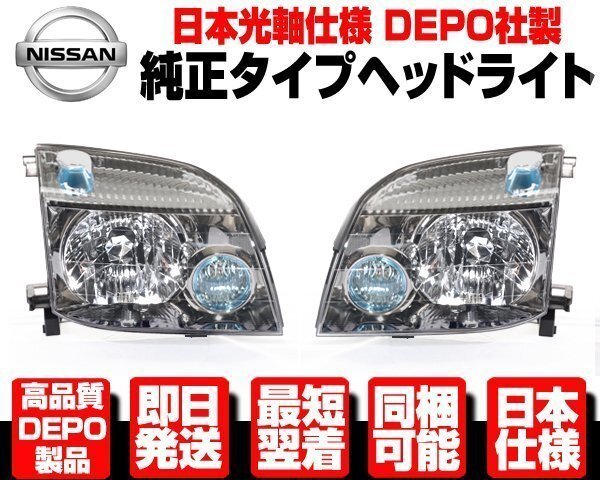 エクストレイル 30系 ヘッドライト 左右SET ハロゲン用 純正タイプ ヘッドランプ ■DEPO製 日本光軸 日産 T30 NT30 30 N321拍卖