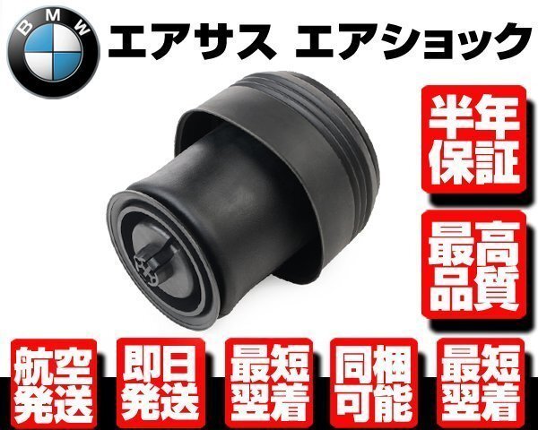 BMW リア エアサス 左 右 共通 1本 ■180日保証 【適合 X5 F15 F85 X6 F16 F86 35dX 35iX 50iX 37126795013 リヤ エアサスペンション W064拍卖
