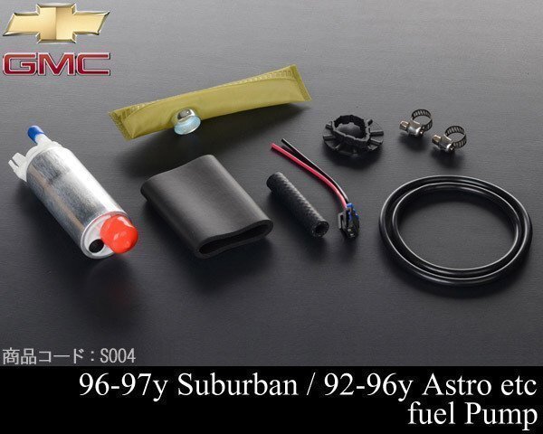 燃料 フューエル ポンプ 【適合】96-97 サバーバン タホ ユーコン K1500 C1500 92-96 アストロ サファリ 93 94 95 S004拍卖