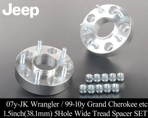ワイド トレッド スペーサー 38.1mm 2枚SET 5H PCD 127 1/2ボルト【適合 07-18y JKラングラー 99-10 グランドチェロキー V088拍卖