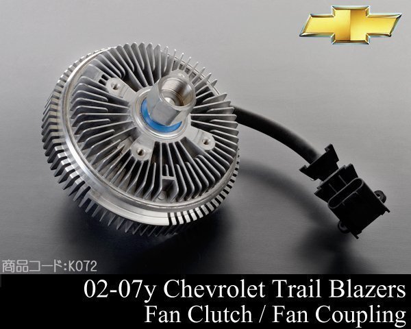 ファンクラッチ ファンモーター ファンカップリング 【適合車】02-07 トレイルブレイザー エンボイ 03 04 05 06 2002 K072拍卖