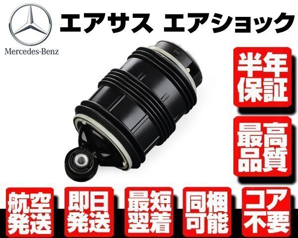 ベンツ リア エアサス 左右共通 1個 ●保証付 【W211 S211 ワゴン E200 E220 E230 E240 E280 E290 E55 E65 AMG CDI 2113200925 リヤ M077拍卖