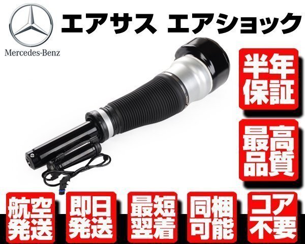 ベンツ フロント エアサス 左 右 1本 ●半年保証 コア返送不要 【W221 W216 S350 S500 S600 CL 600 63 2213207313 サスペンション M017拍卖