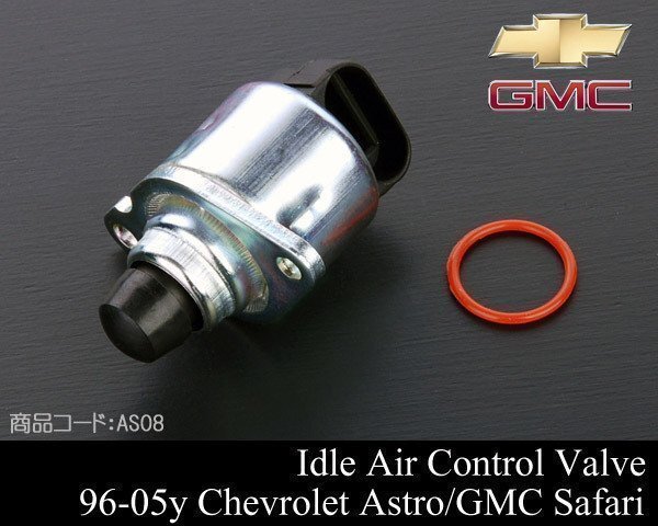 IACバルブ 【適合車】96-05 アストロ サファリ 96-99 サバーバン ユーコン タホ C1500 K1500 シルバラード シエラ AS08拍卖