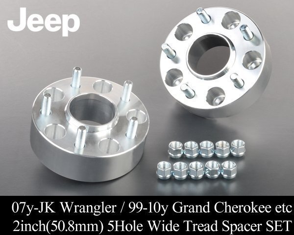 ワイド トレッド スペーサー 50.8mm 2枚SET 5H PCD 127 1/2ボルト【適合 07-18y JKラングラー 99-10 グランドチェロキー V089拍卖