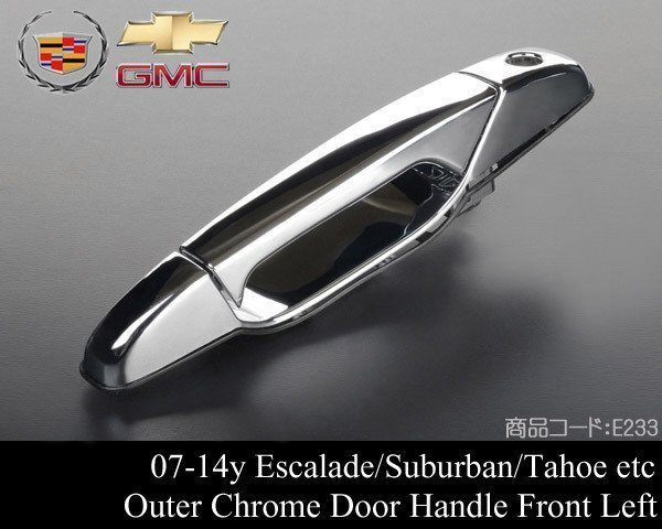 アウター ドア ハンドル フロント 前 左 強化対策品 【適合】07-14 エスカレード (ESV EXT可) サバーバン タホ ユーコン E233拍卖