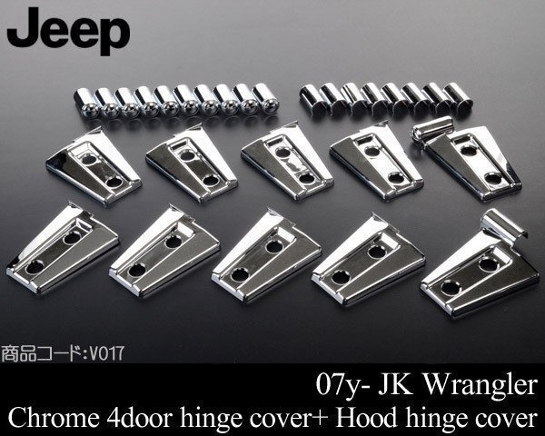 ドアヒンジ カバー + フードヒンジ カバー SET クローム メッキ 【適合 07y- JKラングラー 08 09 10 11 12 13 14 2007 2008 V017拍卖