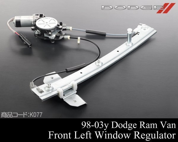 パワー ウィンドウ レギュレーター フロント 前 左 【適合】98 99-03y ダッジ ラム バン B1500 B2500 1500 2500 K077拍卖
