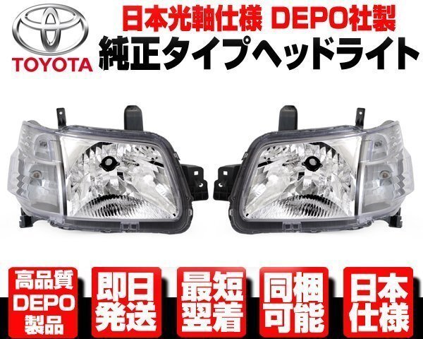 タウンエース ヘッドライト 左右 ハロゲン 純正TYPE ヘッドランプ ★DEPO製 日本仕様 ライトエース バン トラック H20年-R2年 S402M N538拍卖