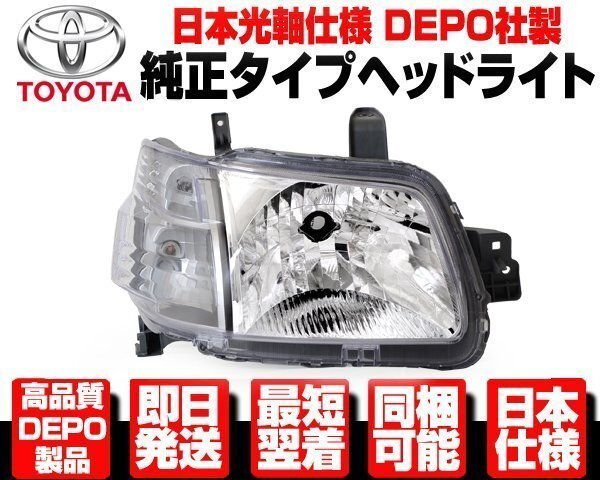 タウンエース ヘッドライト 右 ハロゲン 純正TYPE ヘッドランプ ★DEPO製 日本仕様 ライトエース バン トラック H20年-R2年 S402M N537拍卖