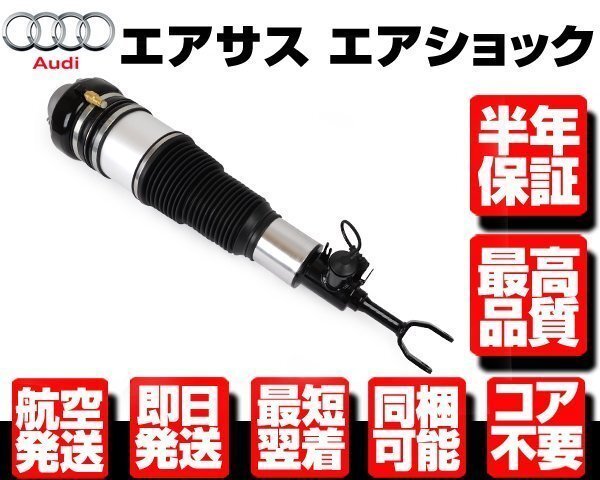 アウディ エアサス フロント 右 ★保証付 コア返送不要 【 05-11y A6 S6 C6 4F 4F0616040 4F0616040S 4F0616040AA エアサスペンション N934拍卖