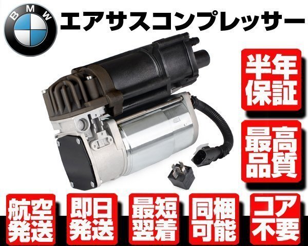 BMW エアサス ポンプ コンプレッサー + リレー★保証付 【適合 X5 F15 F85 X6 F16 F86 37206850555 37206868998 エアサスペンション W067拍卖