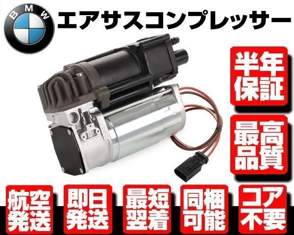 BMW エアサス コンプレッサー ポンプ ★保証付 F01 F02 F04 F07 F11 後期 37206789450 37206794465 37206864215 エアサスペンション W070拍卖