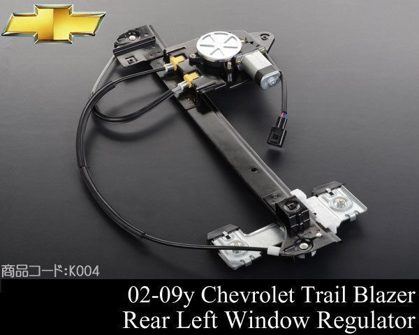 パワー ウインドウ レギュレーター レギュレター リア リヤ 後 左 【 02-09 トレイルブレイザー エンボイ 03 04 05 K004拍卖