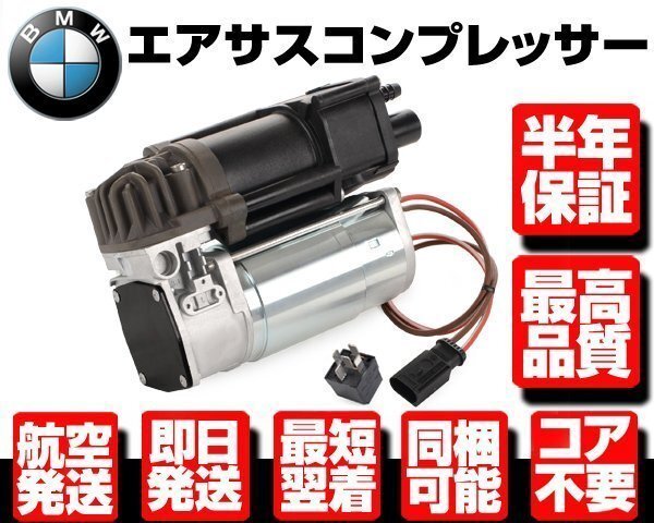 BMW エアサス コンプレッサー ポンプ + リレーSET●保証付 F01 F02 F04 F07 F11 後期 37206789450 37206794465 エアサスペンション W071拍卖