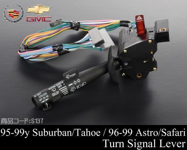 ウインカー レバー ウィンカー 【適合】95-99 サバーバン C1500 K1500 ユーコン タホ 99-00 エスカレード 96-99 アストロ S137拍卖