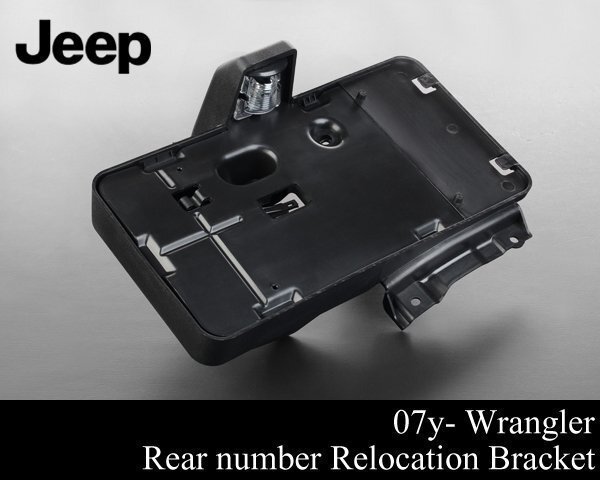 ナンバー プレート 移動 移設 ブラケット ナンバー灯付 リア リヤ 【 07- JKラングラー アンリミテッド 2ドア 4ドア 2007 V077拍卖