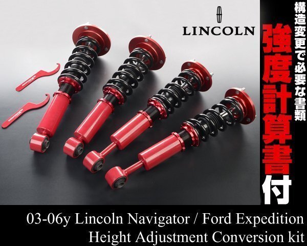 車高調 バネサス コイルスプリング コンバージョンKIT 強度検討書付 【 03-06y ナビゲーター エクスペディション ダウンサス NV96拍卖