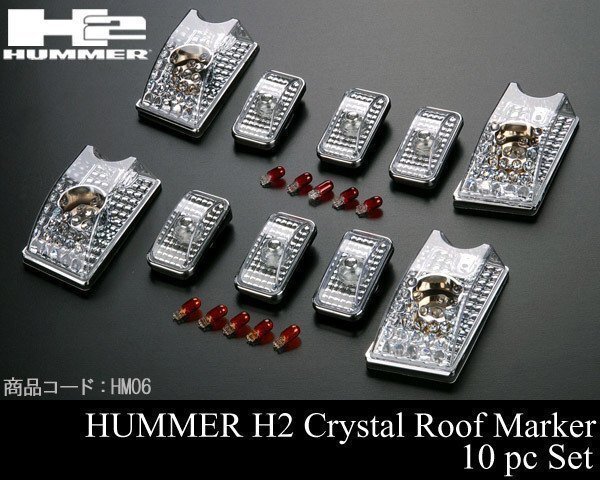クリスタル ルーフマーカー 【適合車】03-09y ハマー H2 HUMMER 04 05 06 07 08 2003 2004 2005 2006 2007 2008 2009 HM06拍卖