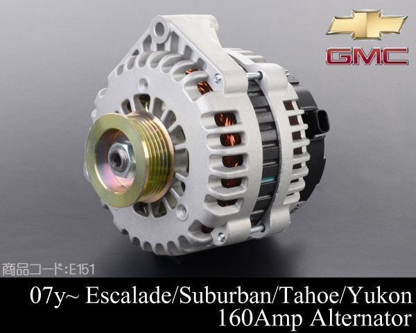 オルタネーター ダイナモ 160A 【適合】07-14 エスカレード (ESV EXT 可) サバーバン タホ ユーコン XL デナリ 2007 E151拍卖