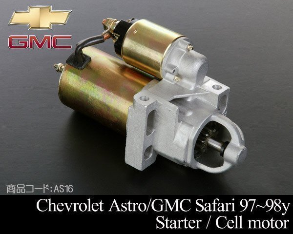 スターター セルモーター 【適合】 97-98 アストロ サファリ 94-99 サバーバン タホ ユーコン C1500 K1500 エスカレード AS16拍卖