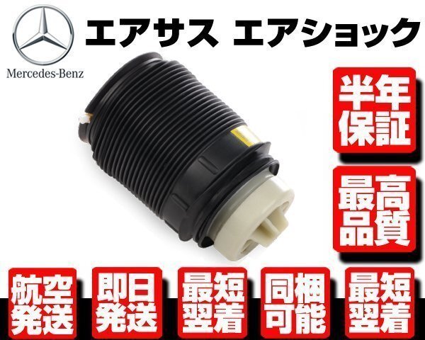 ベンツ リア エアサス 右 ●保証付 W212 S212 E250 E280 E300 E320 E350 E500 E550 2123200825 2123204025 リヤ エアサスペンション M093拍卖