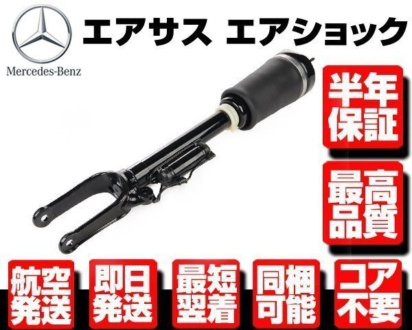 ベンツ フロント エアサス 左 右 共通 1本 ●半年保証 【W164 X164 ML350 ML500 ML550 ML63 AMG GL450 GL550 1643206013 1643204313 M107拍卖