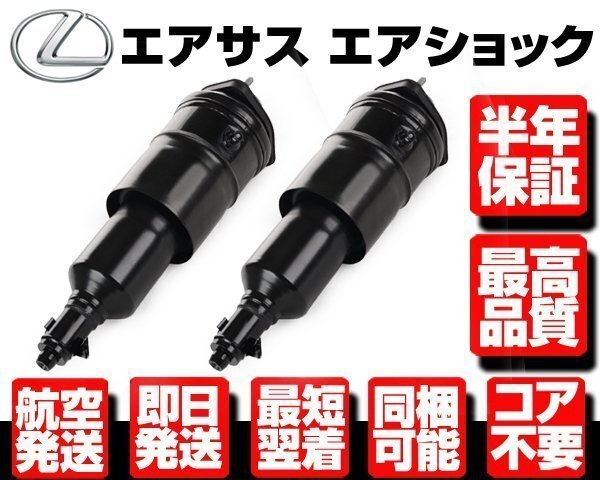 レクサス エアサス フロント 左右 4WD用 ●保証付 LS600h LS600hl LS460 UVF USF 45 46 48020-50350 48010-50350 エアサスペンション N909拍卖