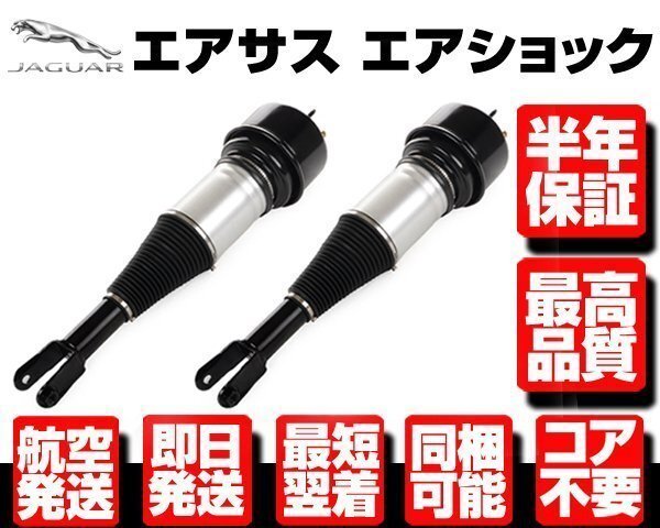 ジャガー エアサス フロント 2本 左右 SET ●半年保証 【適合 03-10y X350 X358 XJ6 XJ8 XJR C2C41352 C2C41354 エアサスペンション N904拍卖