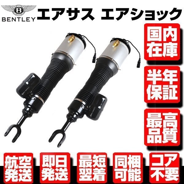 ベントレー エアサス フロント 左右 ●保証付 14-19y コンチネンタル GT GTC フライングスパー 4W0616039 4W0616040 3D AC A B C D CD N952拍卖