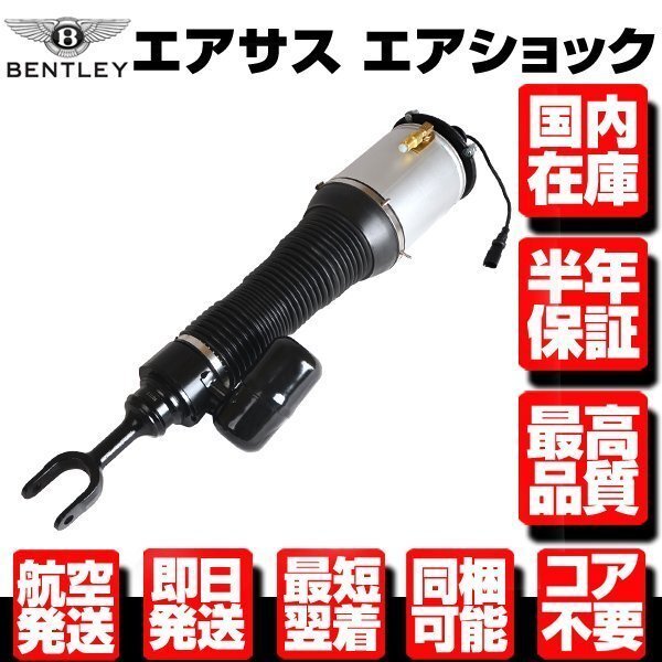 ベントレー エアサス フロント 左 ■保証付 【適合 14-19y コンチネンタル GT GTC フライングスパー 4W0616039 3D AC A B C D CD N950拍卖