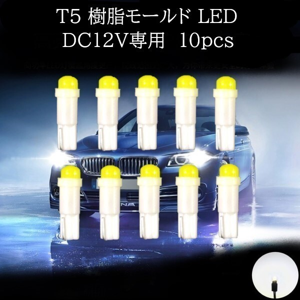 【匿名配送】 T5 樹脂モールド LED 白(ホワイト) 10個セット拍卖