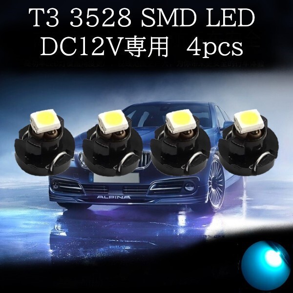 【匿名配送】 T3 3528 SMD LED 氷藍(アイスブルー) 4個セット拍卖
