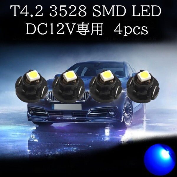 【匿名配送】 T4.2 3528 SMD LED 青(ブルー) 4個セット拍卖