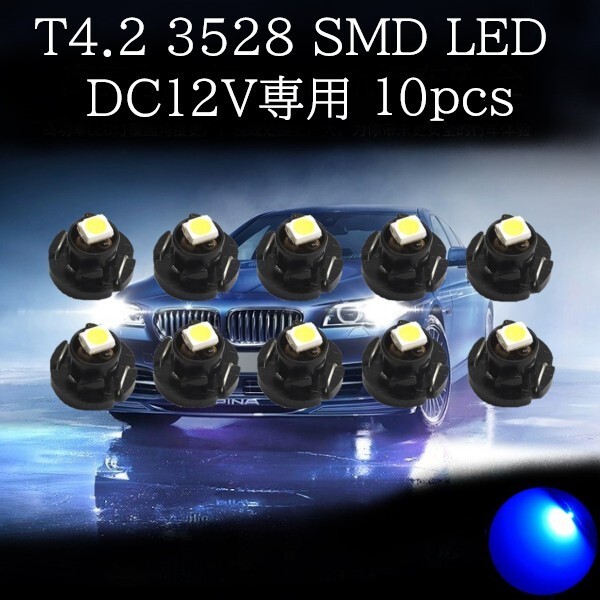 【匿名配送】 T4.2 3528 SMD LED 青(ブルー) 10個セット拍卖