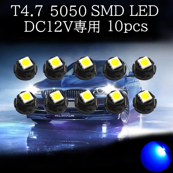 【匿名配送】 T4.7 5050 SMD LED 青(ブルー) 10個セット拍卖