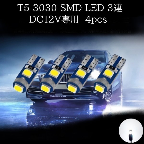 【匿名配送】 T5 3030 SMD LED 白(ホワイト) 4個セット拍卖